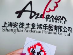 -安徒生童话乐园