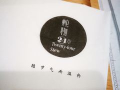 纸巾-炖物24章·顺时轻养茶(杭州大厦店)