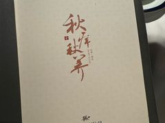 -新荣记(建国门外大街店)