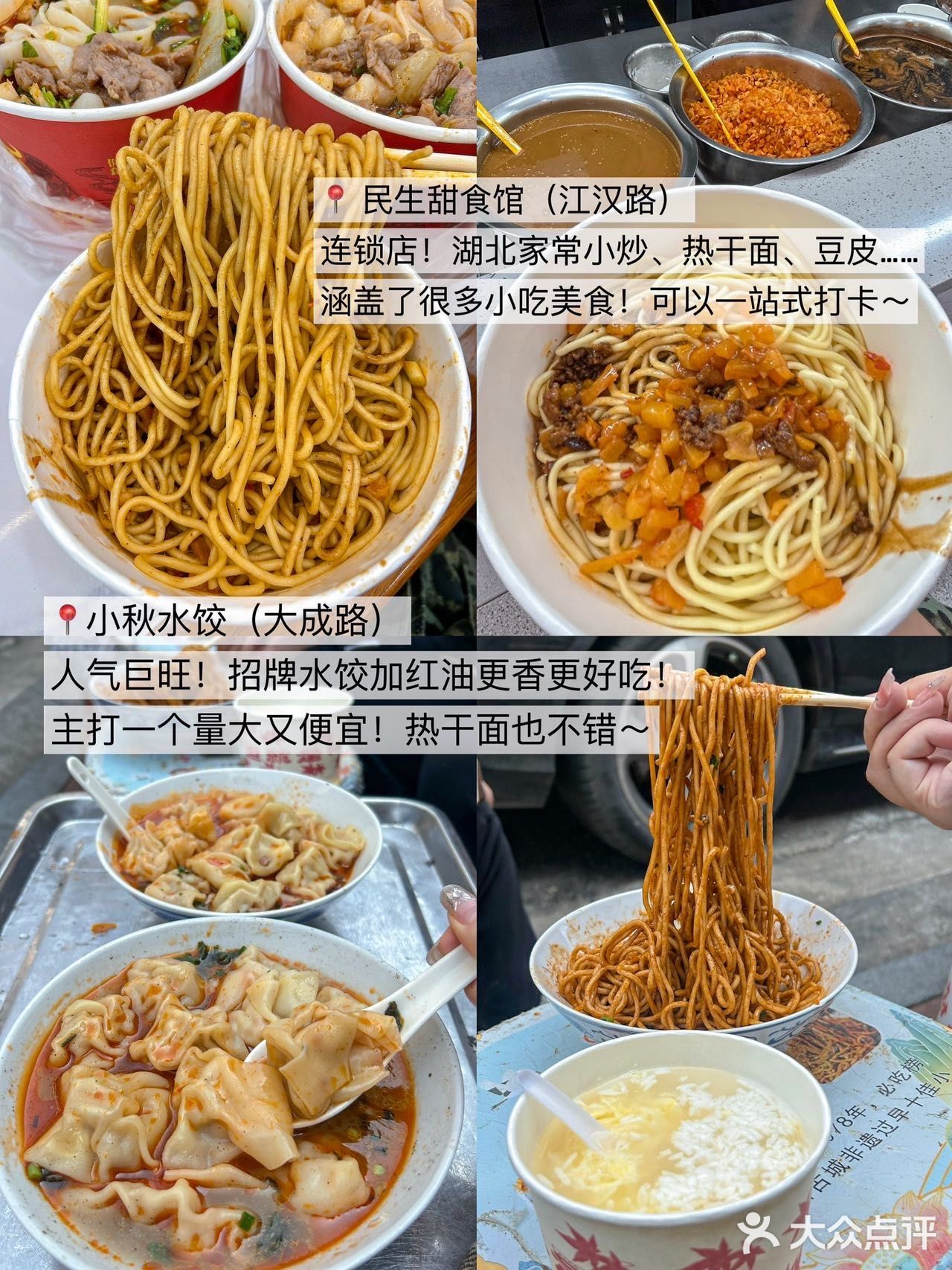 武汉真的太好吃了！3天吃了18顿！（不踩雷版