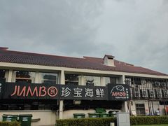 -珍宝海鲜(东海岸海鲜中心)