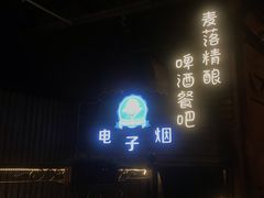 -麦落精酿啤酒餐吧(先农大院店)