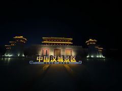 -中国汉城景区
