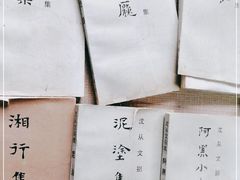 -沈从文故居