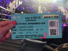 -大连体育中心体育馆