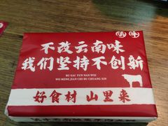 -滇牛云南火锅(桂林路店)
