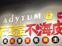 -不倒翁实景剧情密室逃脱(光明凤凰城站店)