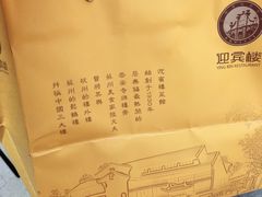 -欣旺·迎宾楼·百年无锡菜