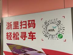 -杭州萧山国际机场
