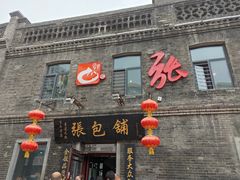 -张包铺(道外店)