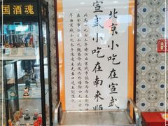 门面-南来顺饭庄·清真(南菜园店)