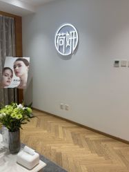 -HEYAN长风荷妍专业脱毛美肤
