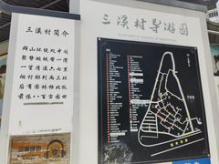 -三溪村