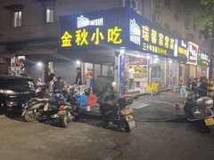 -金秋小吃海鲜·专注30年临海特色风味