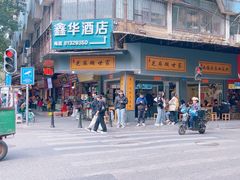 -芝麻糊世家(西华店)