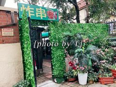 -大学路8号炸串(大学路十四号院店)