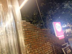 -醉月城西昌火盆烧烤(天府店)