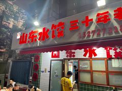 -山东水饺(南坪新街店)