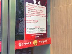 -王家沙点心店(南京西路总店)