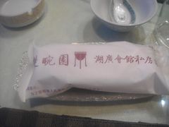 -楚畹园