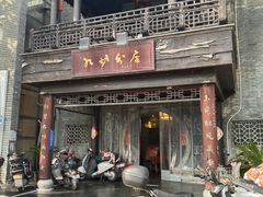 -九炉分座(个园店)