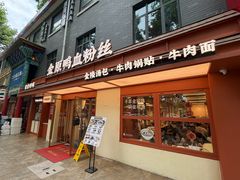 -金原鸭血粉丝汤·汤包·脆皮烤鸭(南京博物院店)