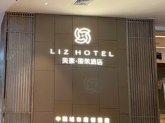 -秋果S酒店(深圳会展中心联合广场店)