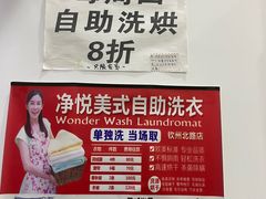 -段先生洗衣家政(钦州北路店)