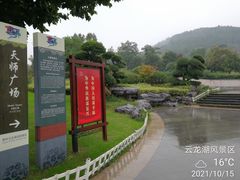 -云龙湖旅游景区