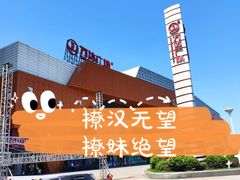-万达广场(上虞店)