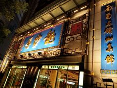 门面-龙抄手(春熙路总店)