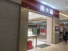 -福田卓悦INTOWN购物中心