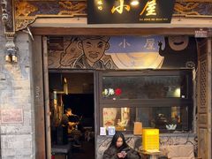 -大冰的小屋(大理古城店)