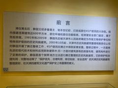 -静园(和平区)