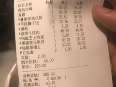 账单-猪啊牛呀羊啊铜盘烤肉(正大广场店)