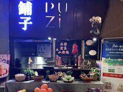 -滇铺子·云南特色菜·第九届野生菌美食节(东风东路c86店)