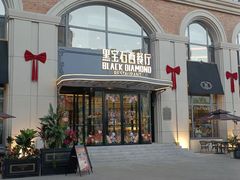 -黑宝石西餐厅(汇励99城市公园店)