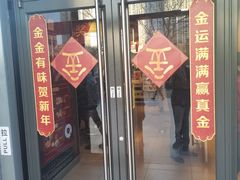 门面-麦当劳(望京国际商业中心店)
