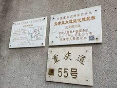 -天津五大道文化旅游区