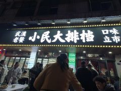 -小民大排档(马场角横路店)