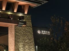 -清河半岛温泉度假酒店