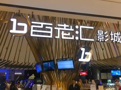 -宁波影都(鄞州印象城店)