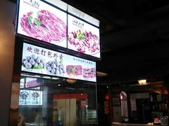 -仄园围炉坊·牛肉火锅·汕头卤水火锅(蛇口店)