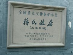 -蒋氏故居
