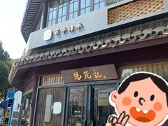 -锡笼记·无锡小笼(方塔店)