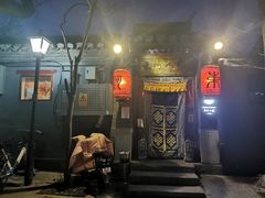 门面-束河人家(南锣鼓巷店)