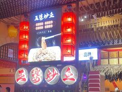 -王婆炒鱼(总店)