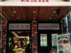 门面-品大三(大行宫店)