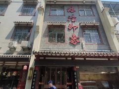-临潼印象·特色陕菜