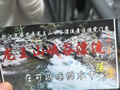 -安吉龙王山峡谷漂流